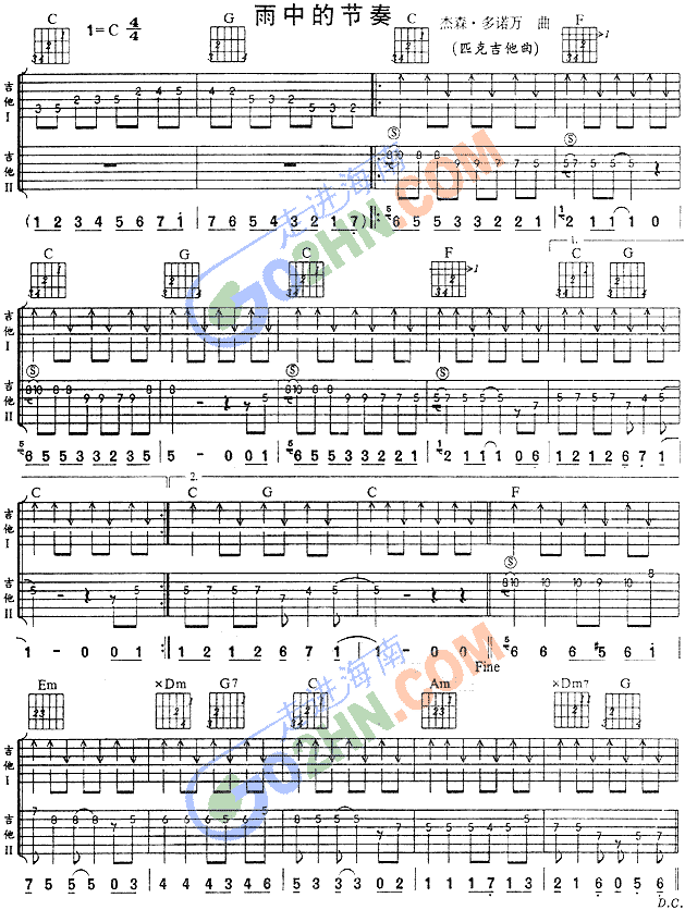 雨中的节奏(吉他谱)1