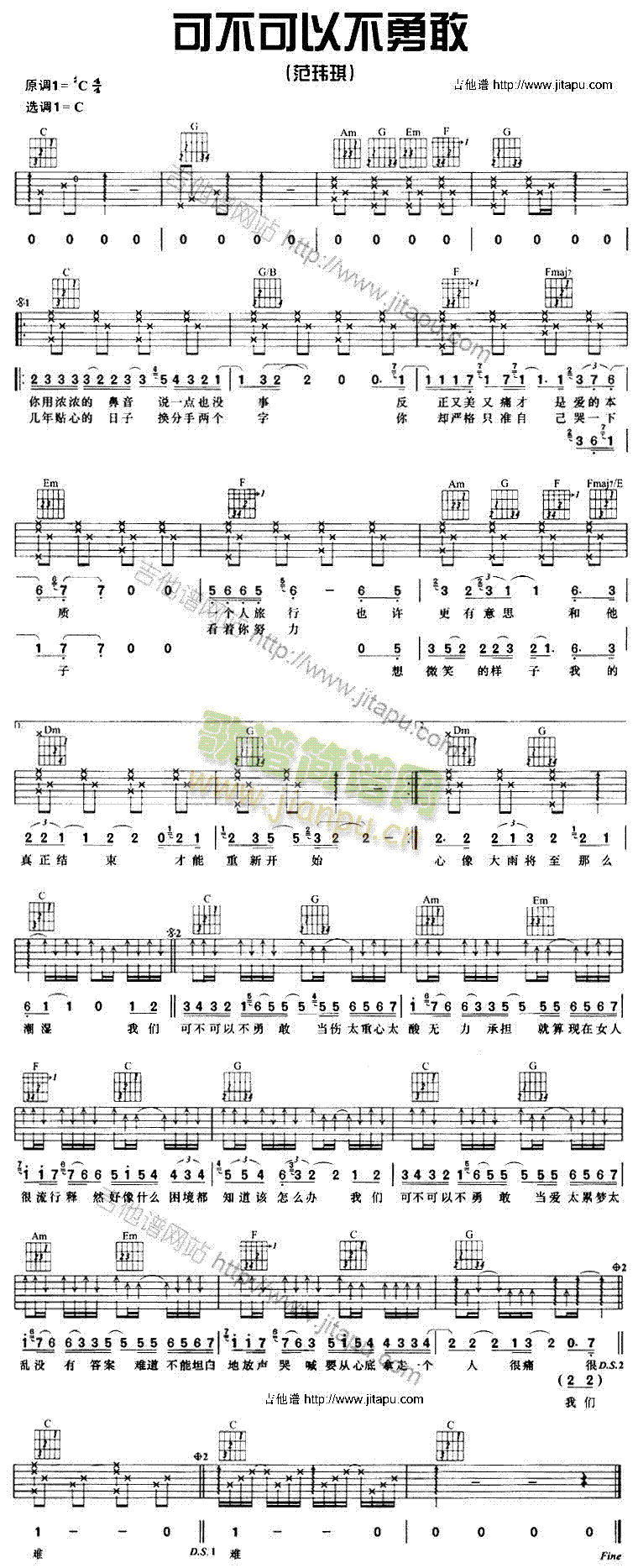 可不可以不勇敢(吉他谱)1