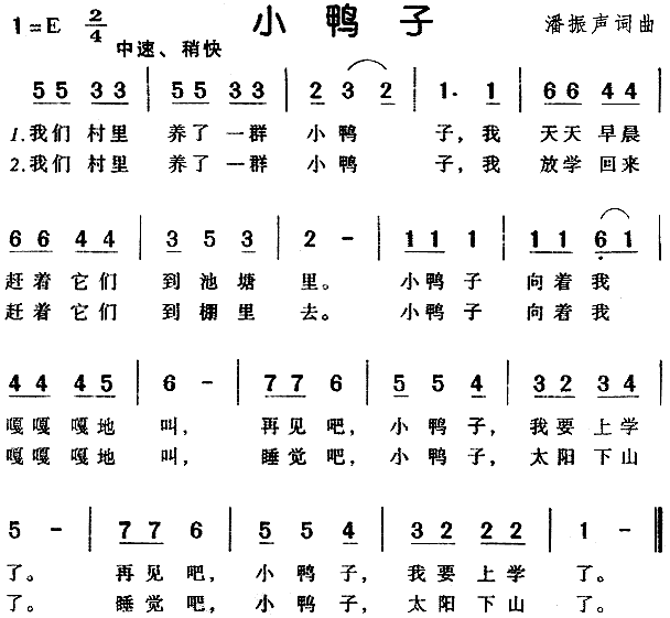 小鸭子(三字歌谱)1