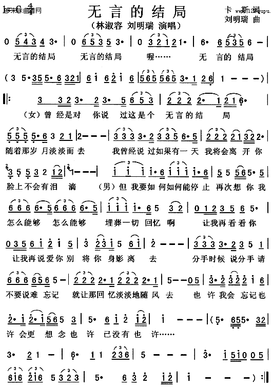 无言的结局-林淑蓉、刘明瑞(十字及以上)1