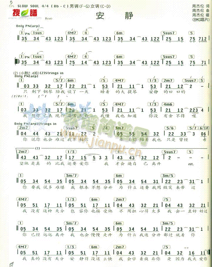 安静(二字歌谱)1