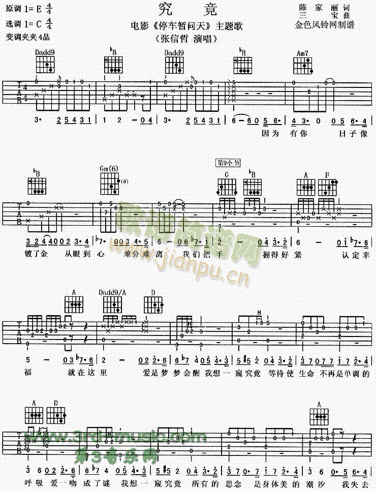 究竟(吉他谱)1