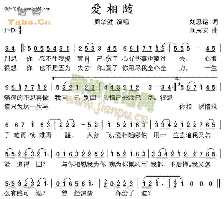 爱相随(三字歌谱)1