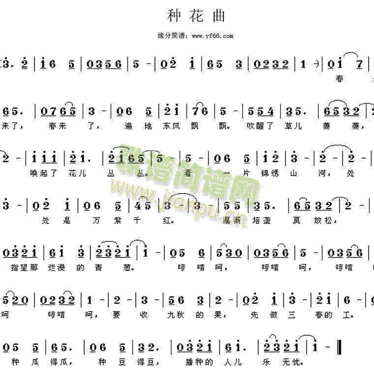 种花曲(三字歌谱)1