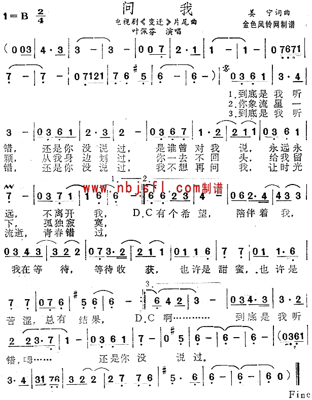 问我(二字歌谱)1