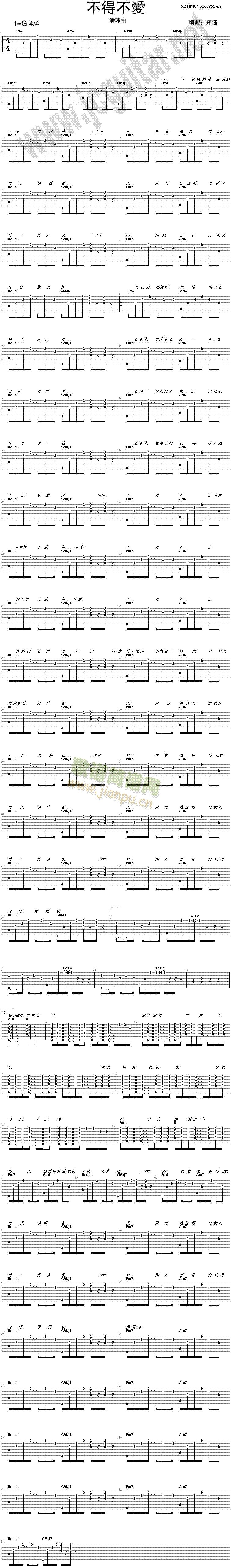 不得不爱(吉他谱)1