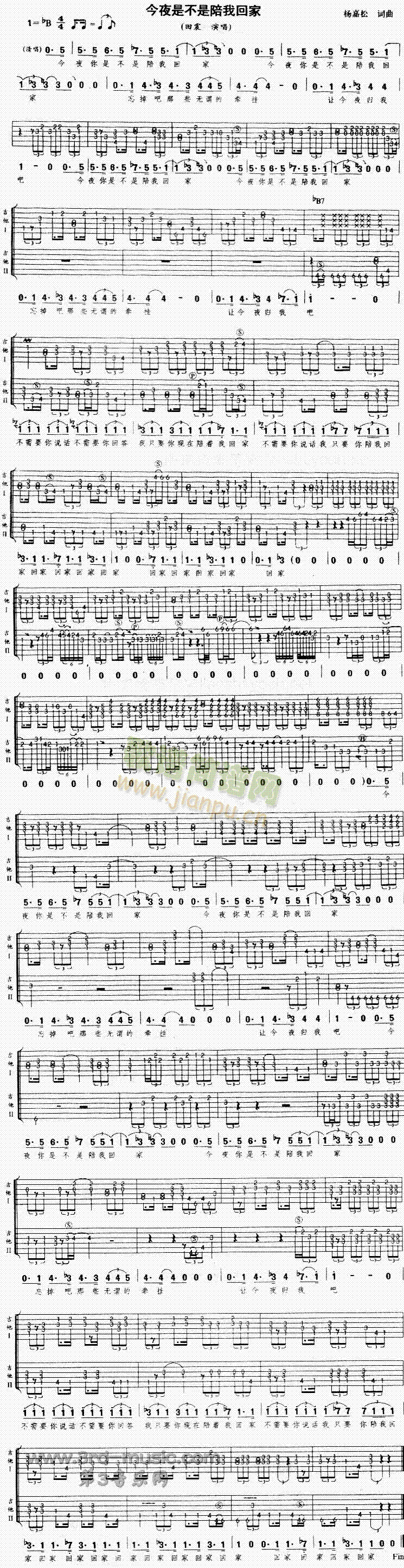 今夜是不是陪我回家(吉他谱)1
