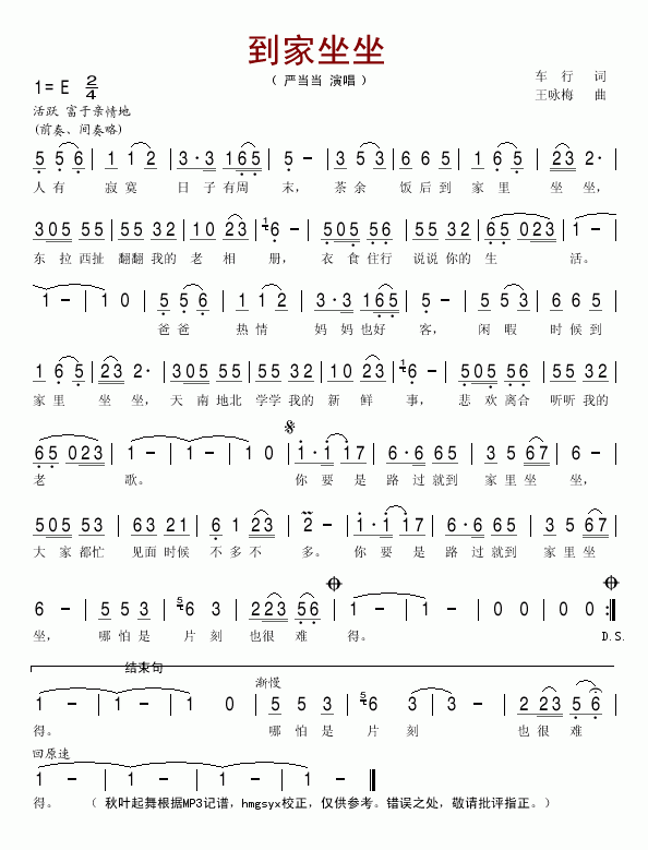 到家坐坐(四字歌谱)1