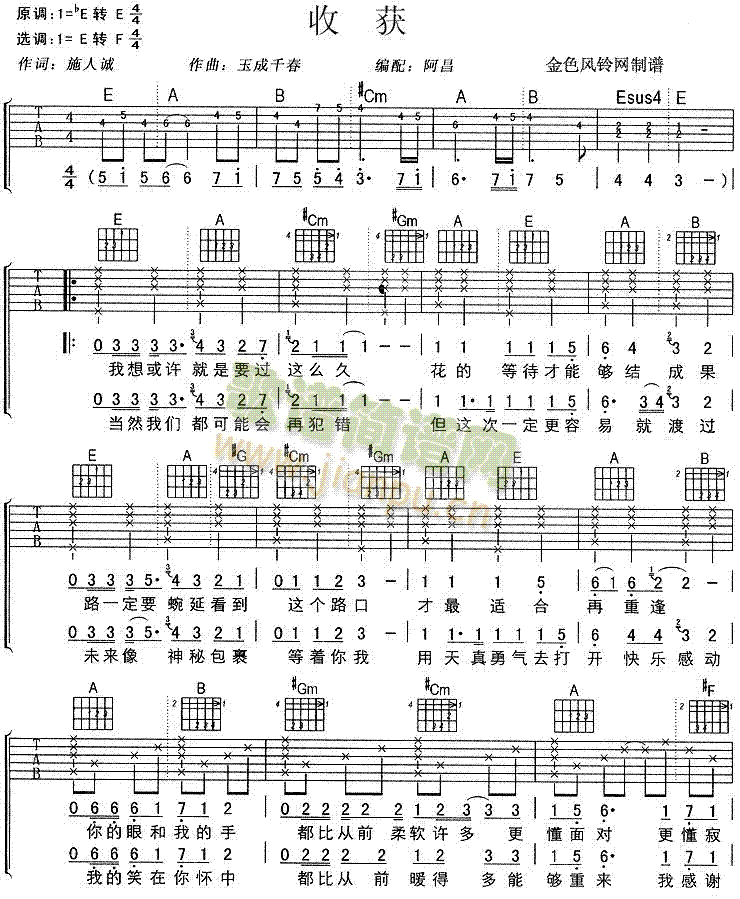 收获(二字歌谱)1