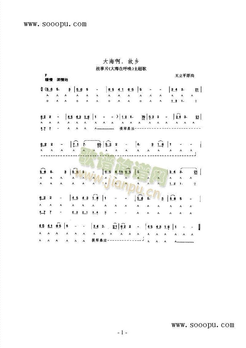 大海啊，故乡其他类口琴(其他乐谱)1