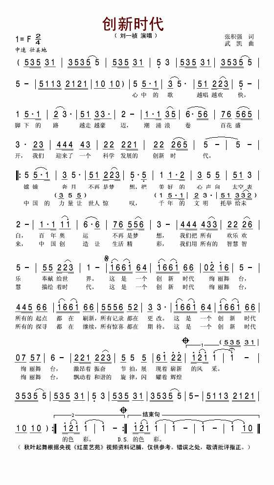 创新时代(四字歌谱)1