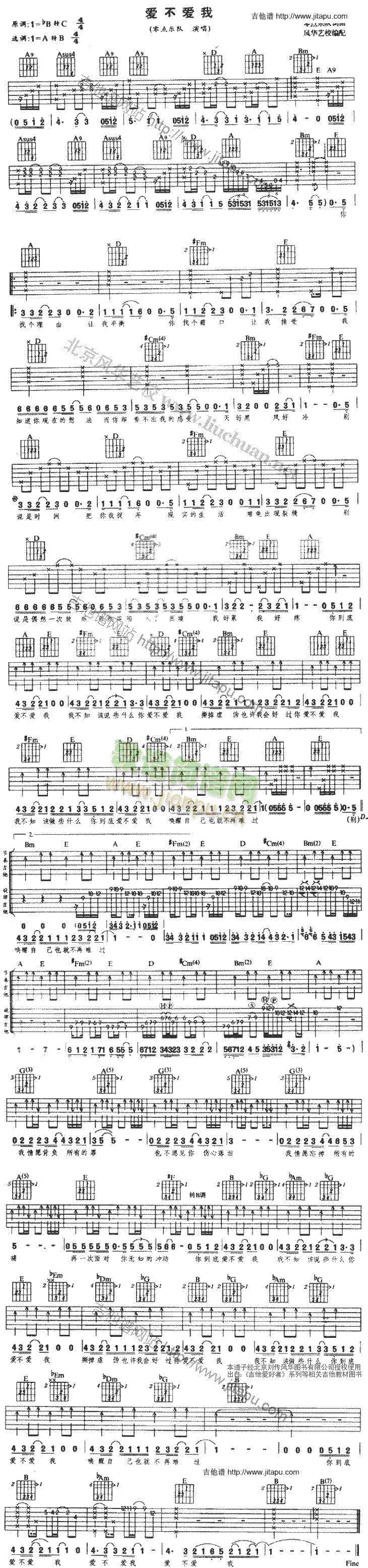 爱不爱我(吉他谱)1
