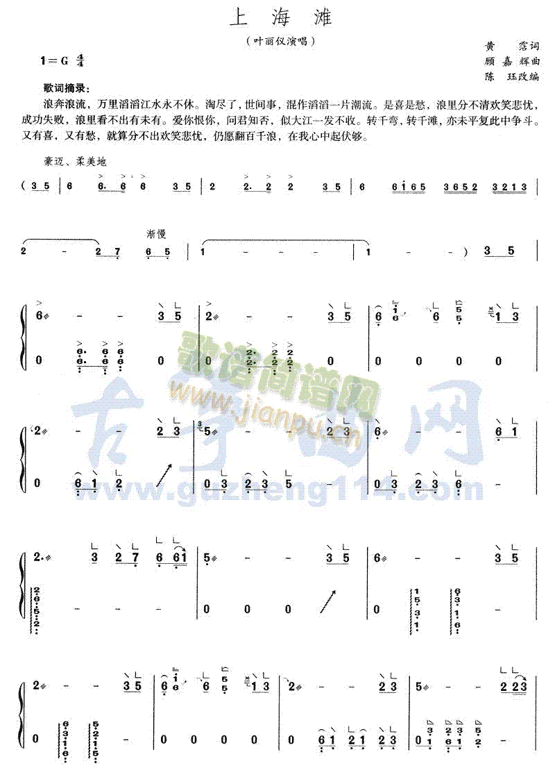 上海滩(古筝扬琴谱)1