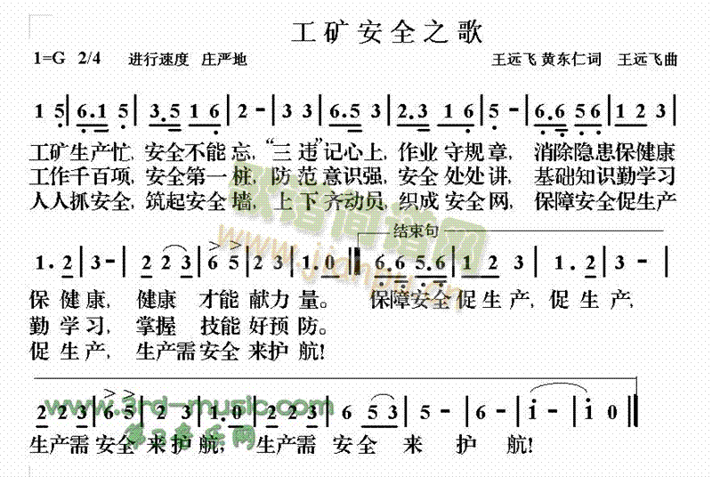 工矿安全之歌(其他乐谱)1