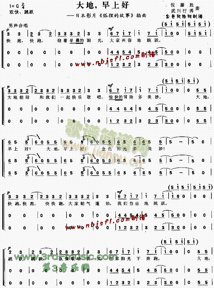 大地早上好(五字歌谱)1