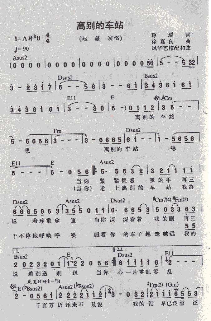 离别的车站(五字歌谱)1