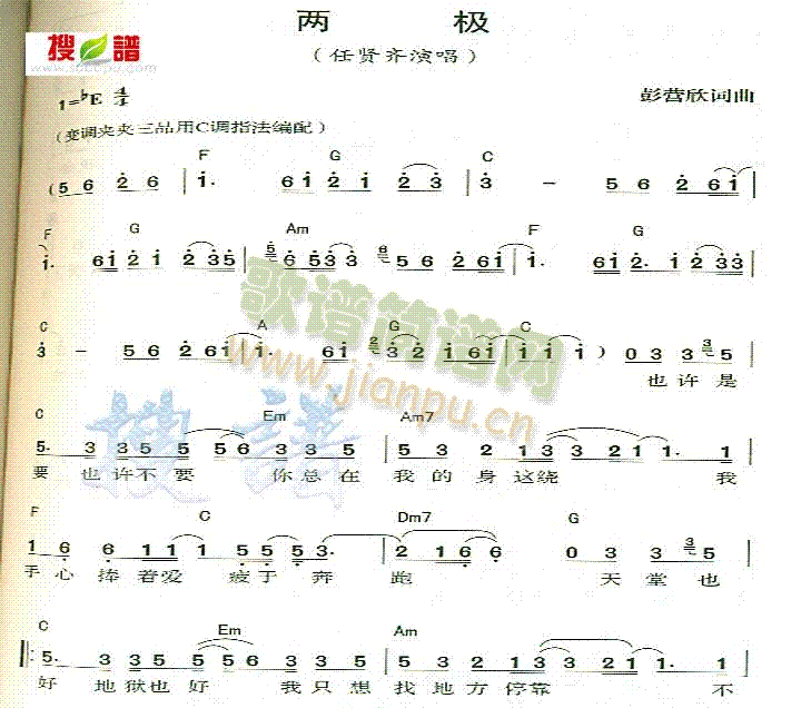 两极(二字歌谱)1