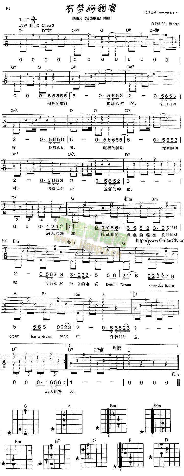 有梦好甜蜜(吉他谱)1