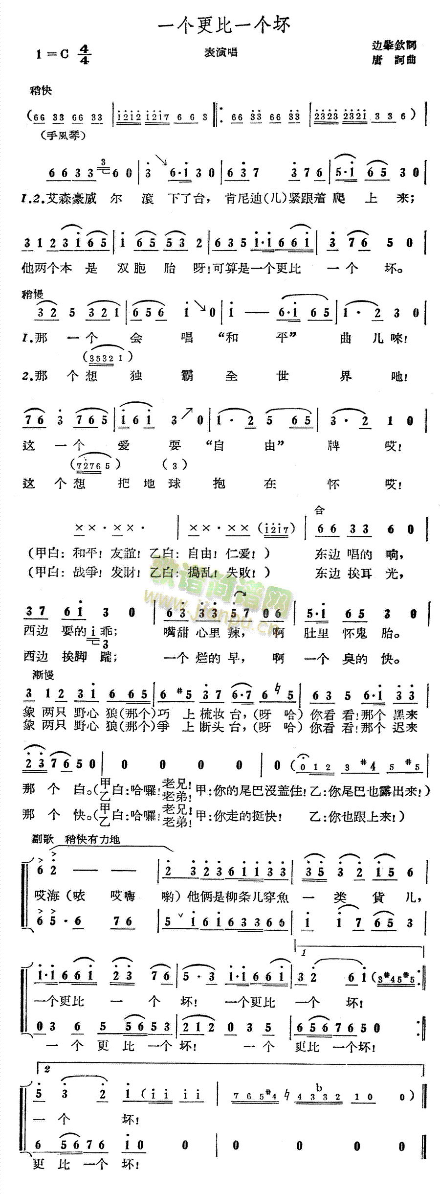 一个更比一个坏(七字歌谱)1