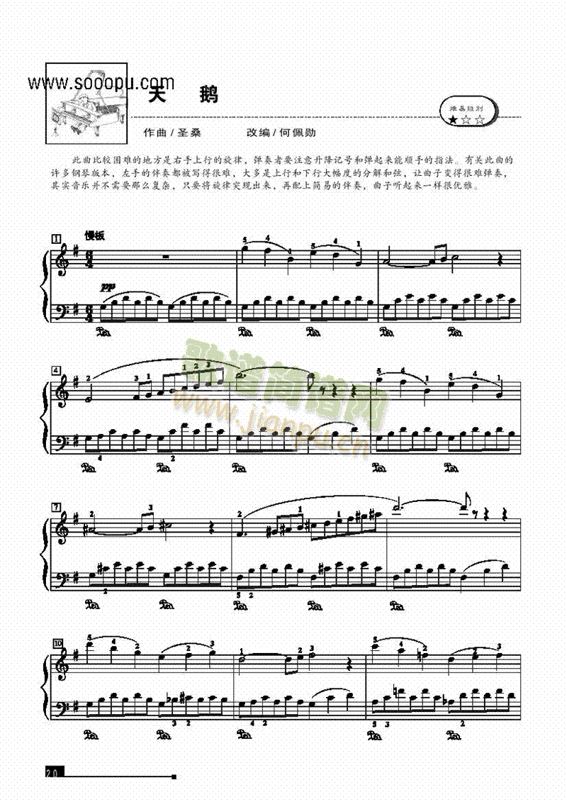 天鹅—简易版键盘类钢琴(其他乐谱)1