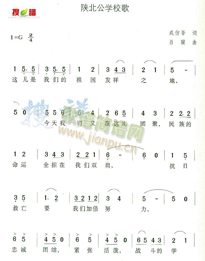 陕北公学校歌(六字歌谱)1