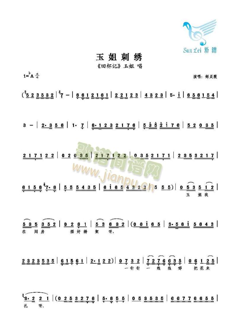 玉姐刺绣(四字歌谱)1