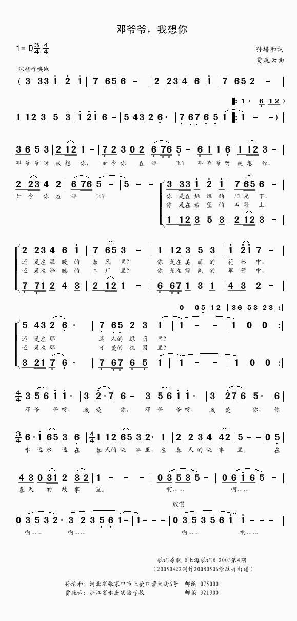 邓爷爷呀我想你(七字歌谱)1