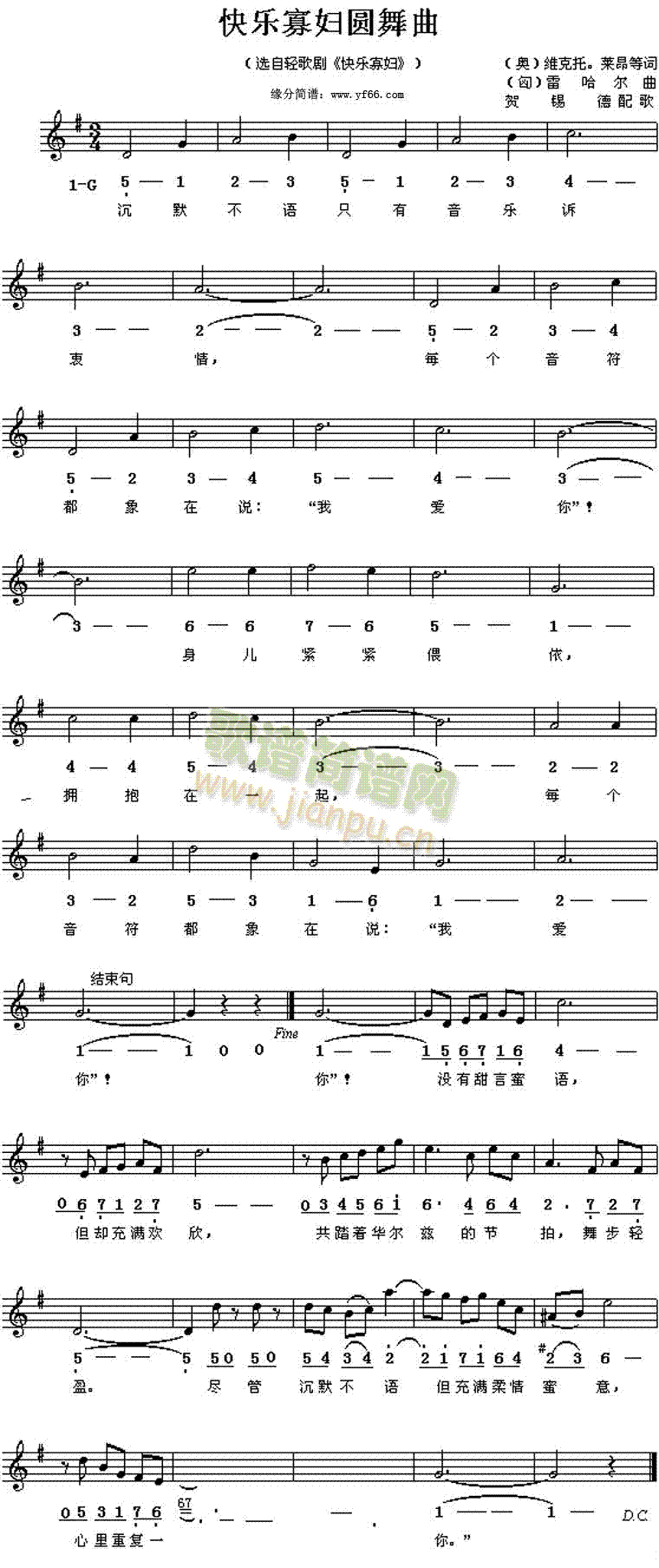 快乐寡妇圆舞曲(七字歌谱)1