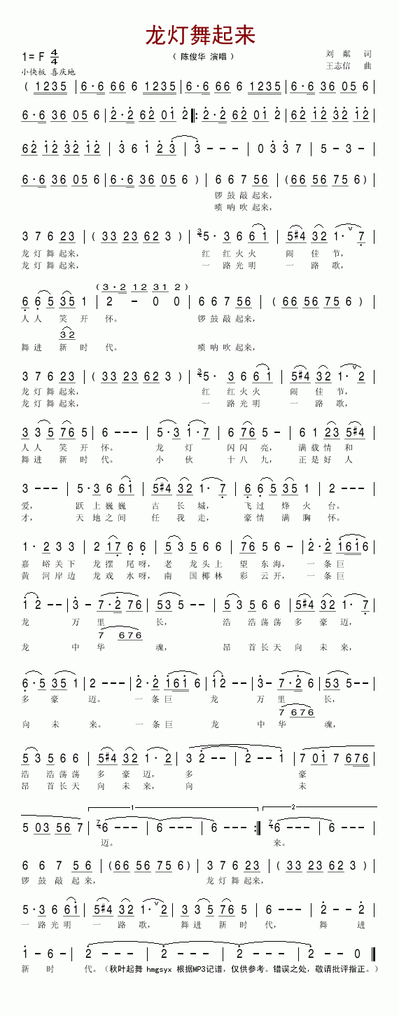 龙灯舞起来(五字歌谱)1