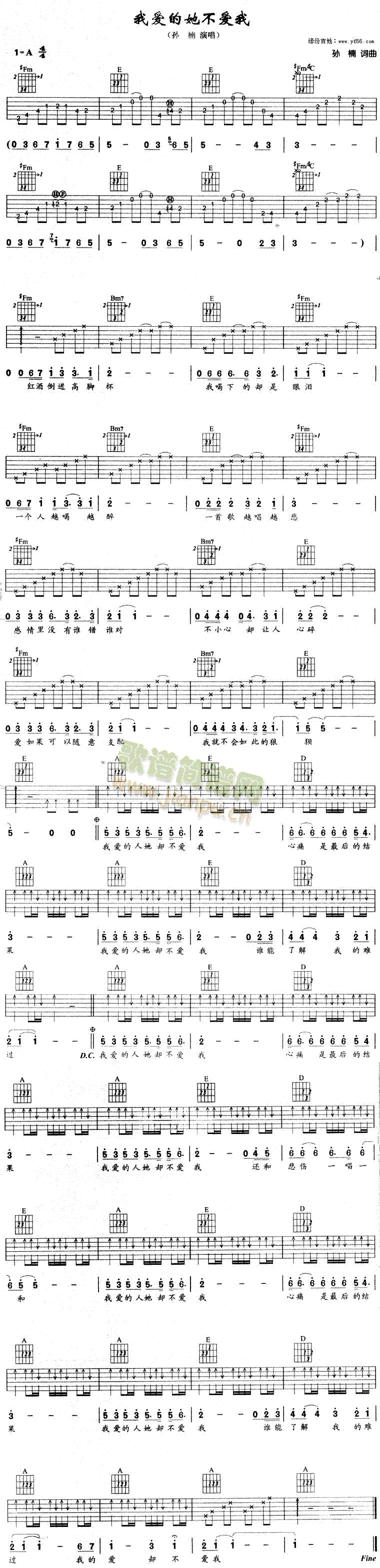 我爱的她不爱我(吉他谱)1