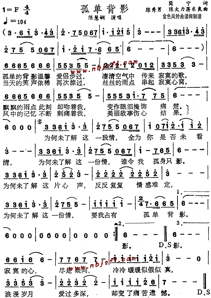 孤单背影(四字歌谱)1