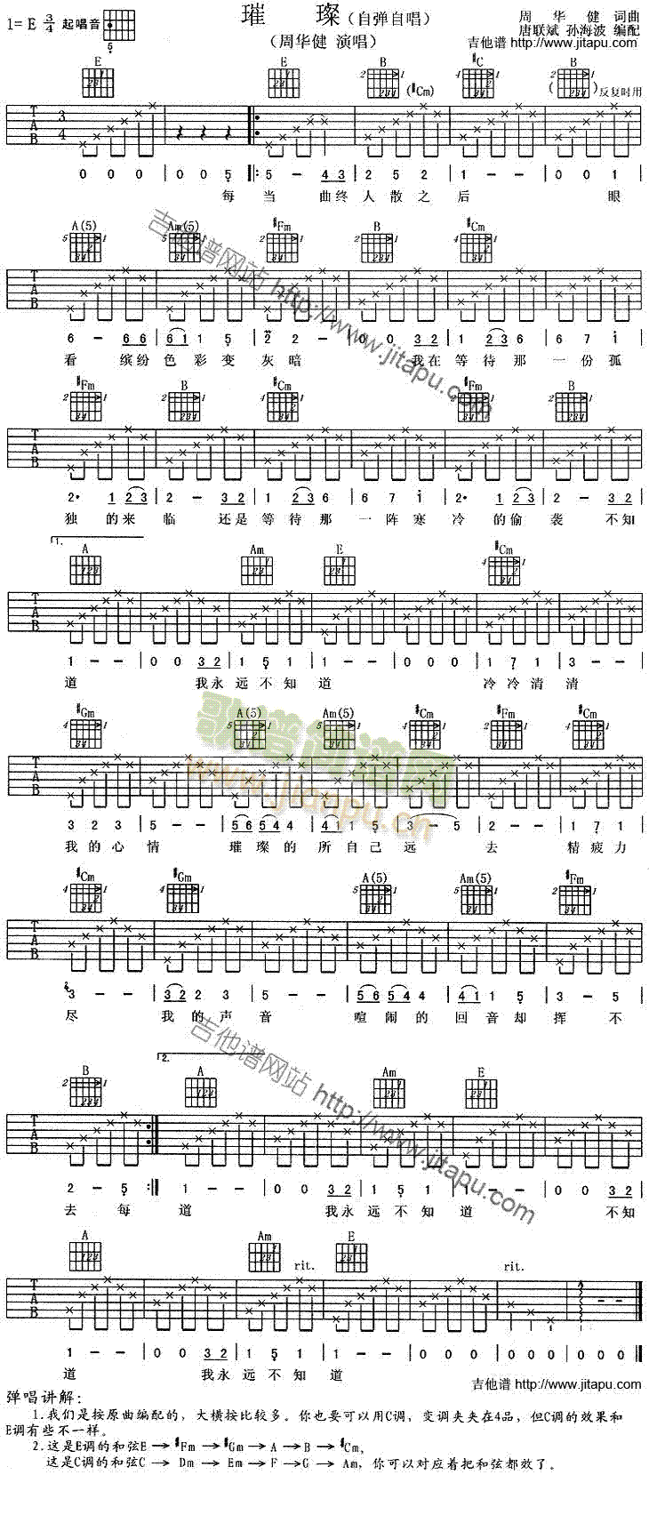 璀璨(吉他谱)1