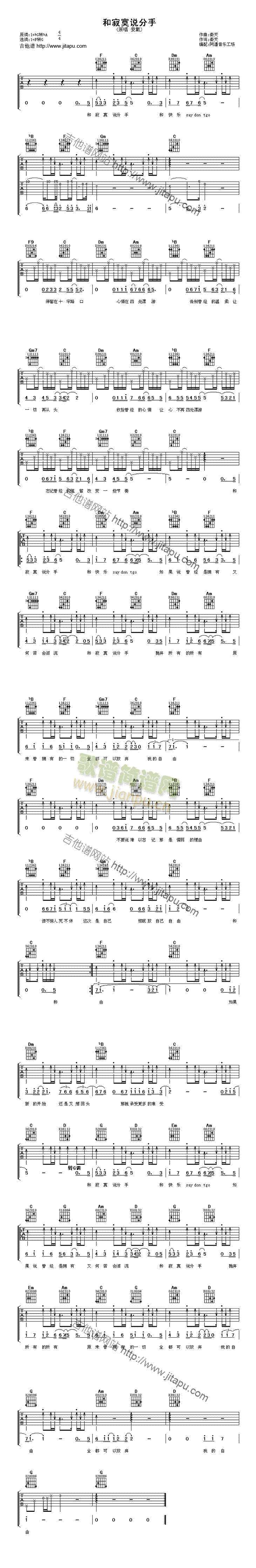和寂寞说分手(吉他谱)1