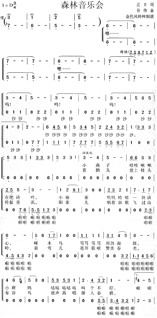 森林音乐会(五字歌谱)1