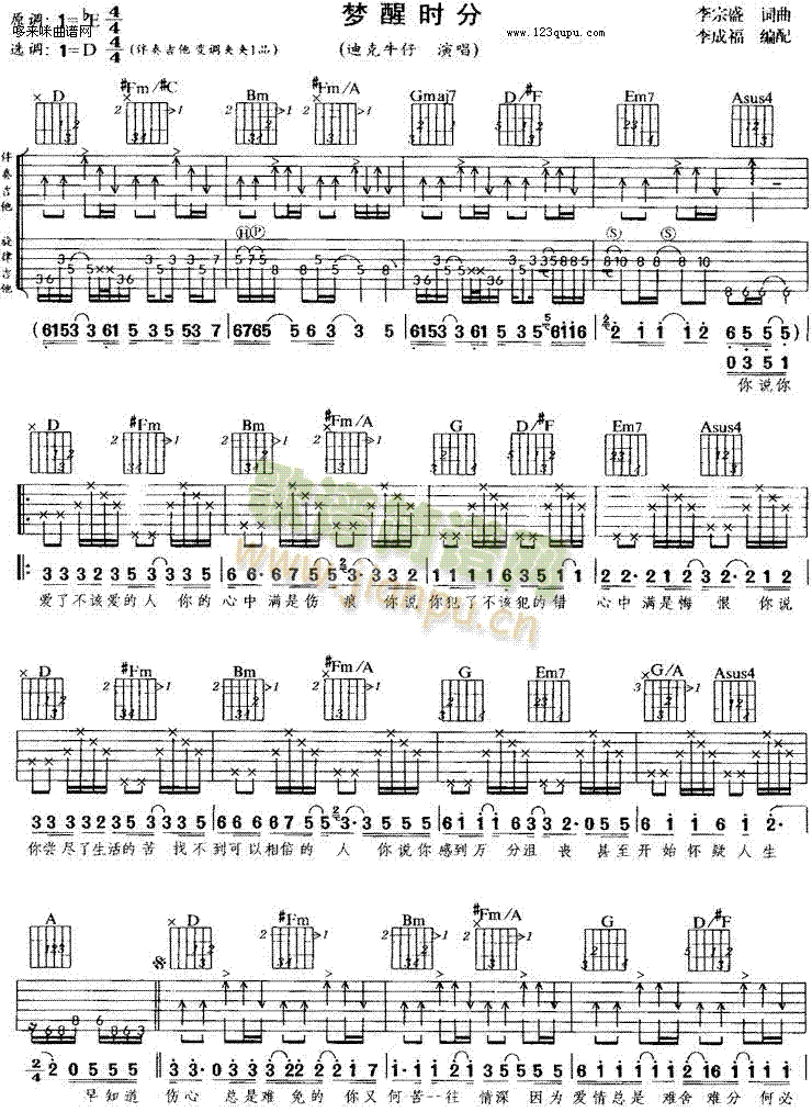 梦醒时分(吉他谱)1