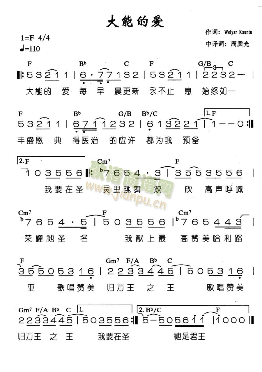 大能的爱(四字歌谱)1