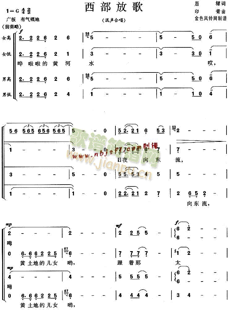 西部放歌(四字歌谱)1