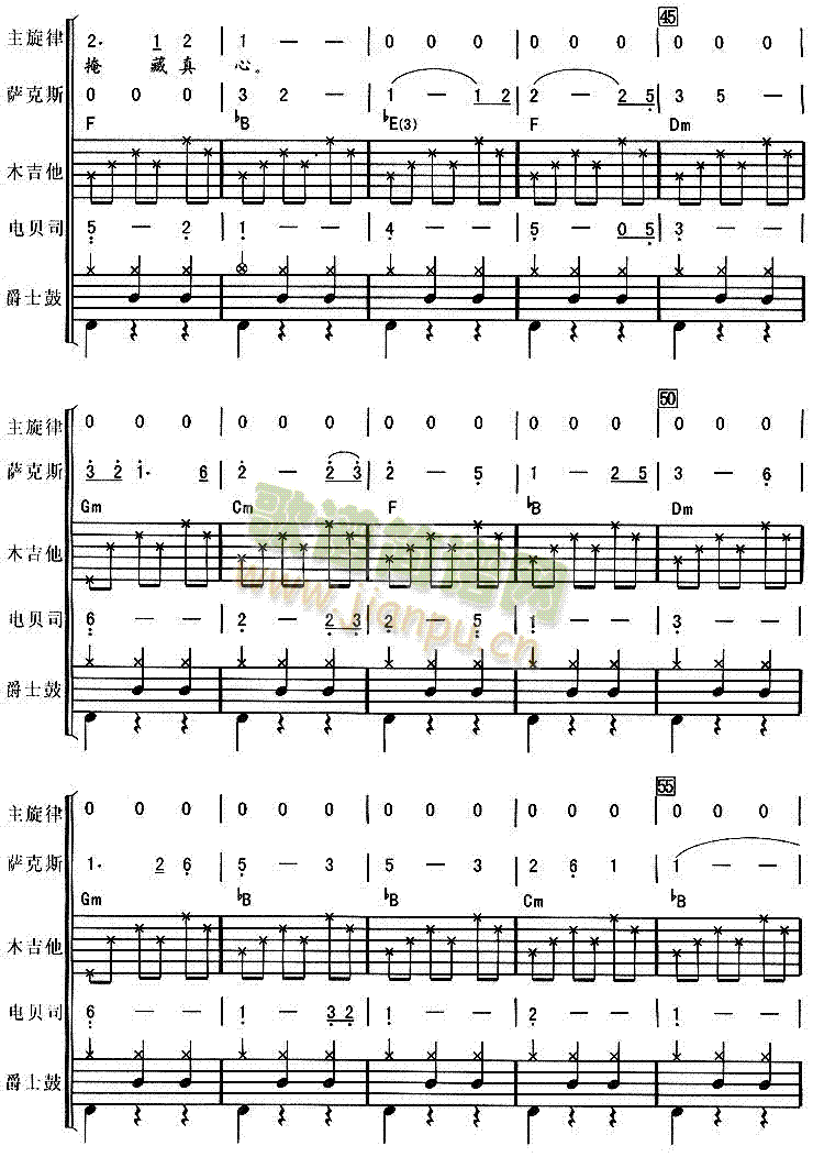 其实你不懂我的心(八字歌谱)3