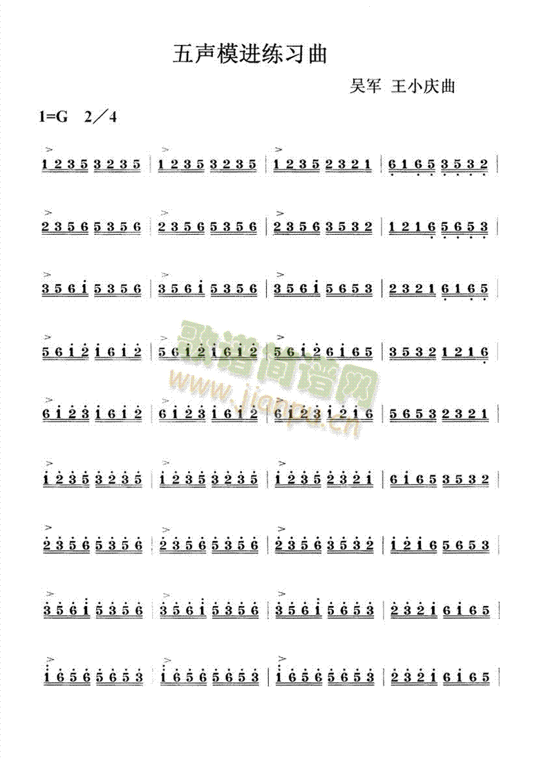 五音模进练习曲(其他乐谱)1