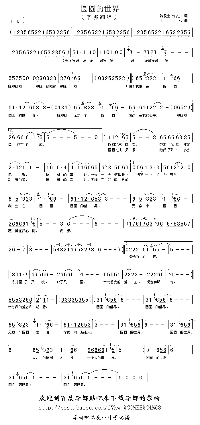 圆圆的世界(五字歌谱)1