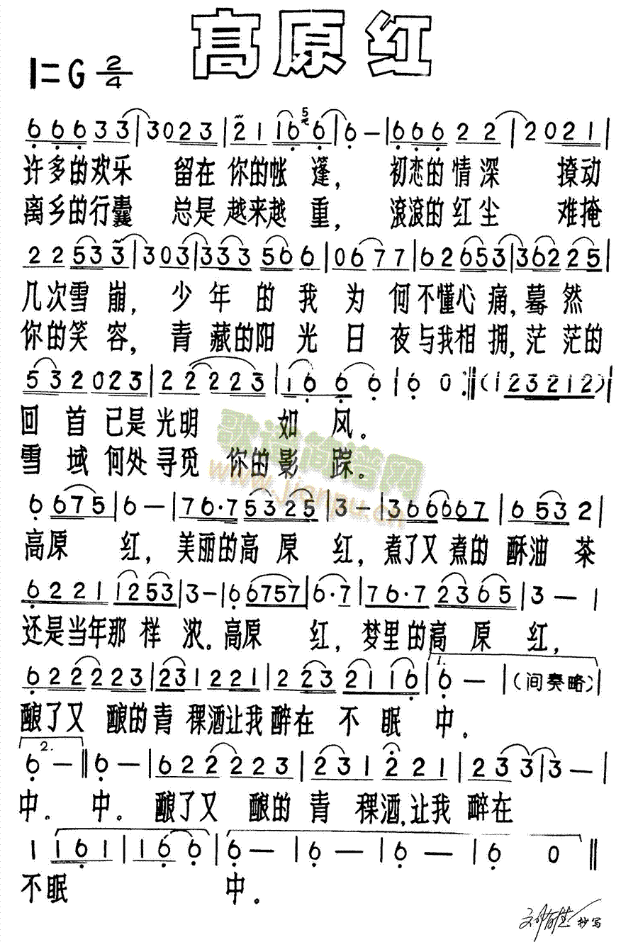 高原红(三字歌谱)1