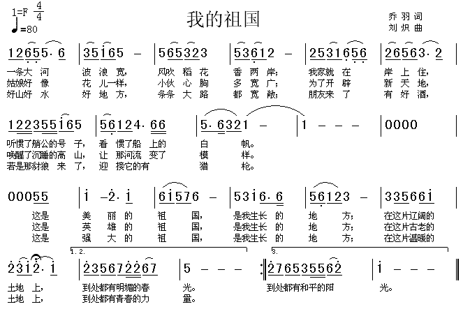 我的祖国(四字歌谱)1