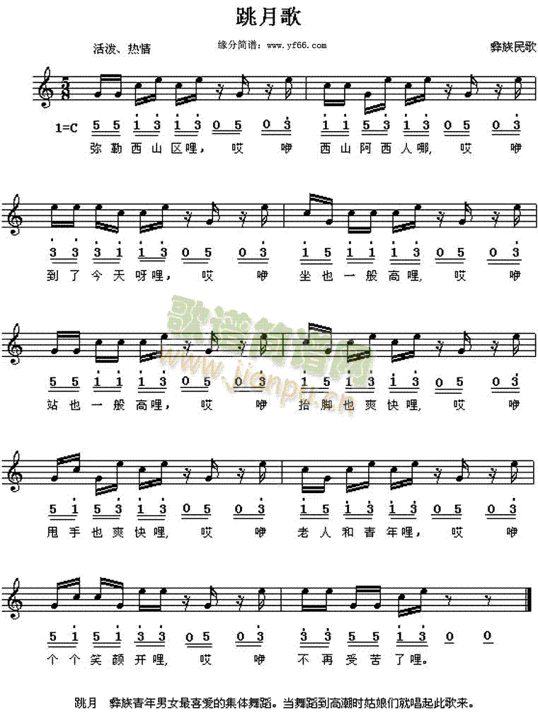 跳月歌(三字歌谱)1