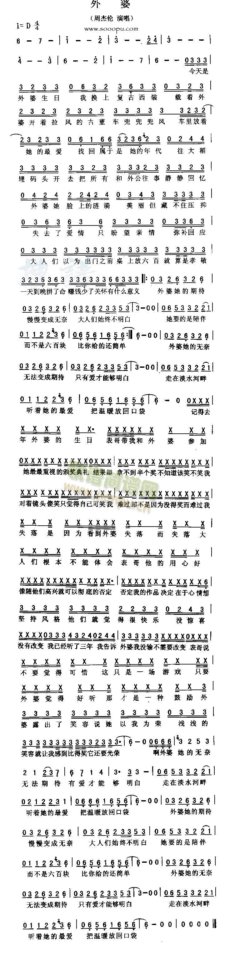 外婆(二字歌谱)1