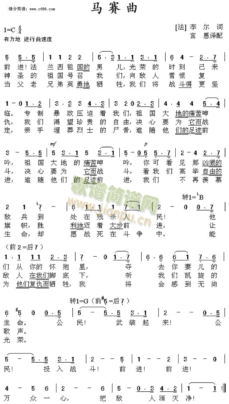 马赛曲(三字歌谱)1