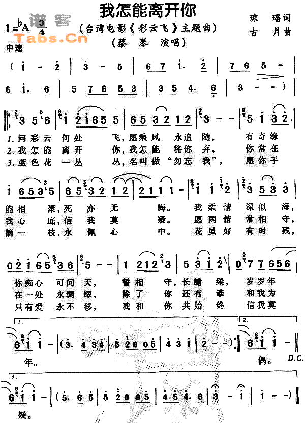 我怎能离开你(六字歌谱)1