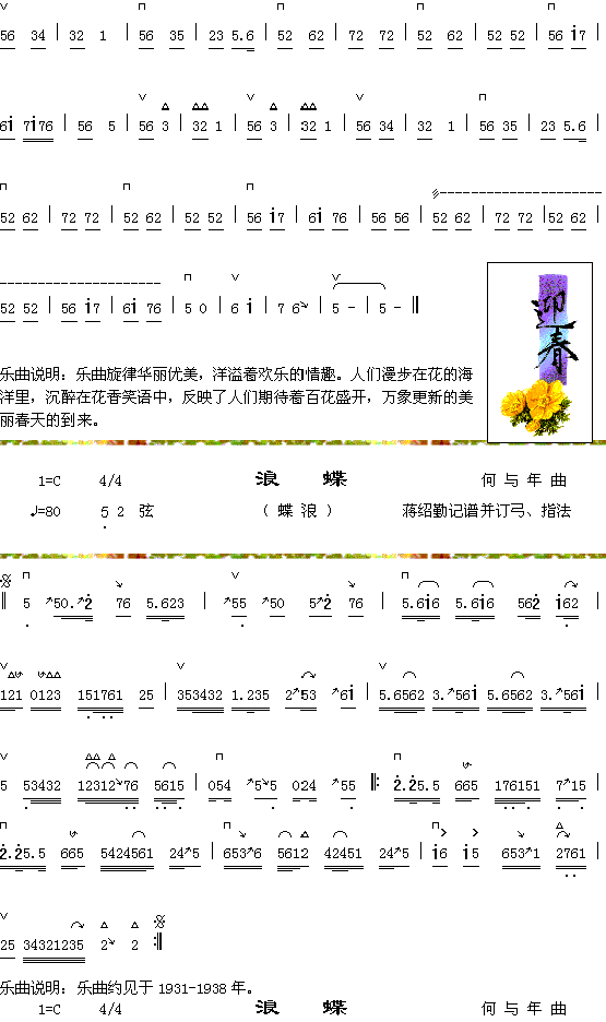 花市迎春2+浪蝶(八字歌谱)1