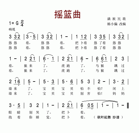 摇篮曲(三字歌谱)1