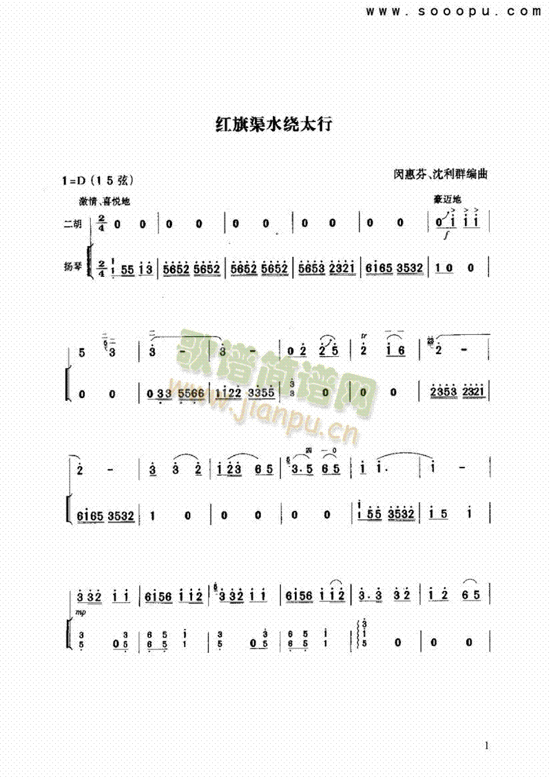 红旗渠水绕太行民乐类二胡(其他乐谱)1