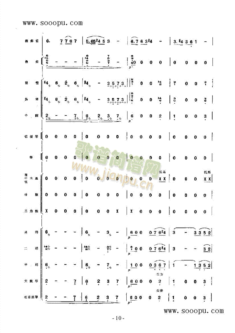 向往民乐类竹笛(其他乐谱)19